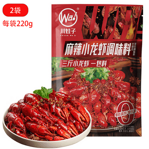 Mala Crayfish Seasoning Oil-Braised Prawns Spicy Crab & Stir-Fried Clams Sauce (Serves 2-3) 220gx2