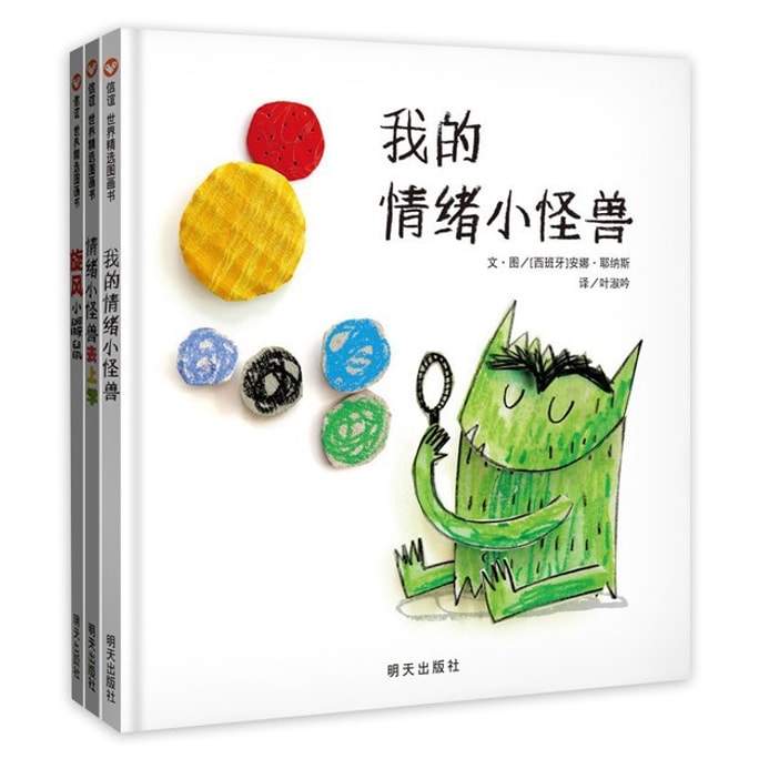 【中国直邮】I READING爱阅读  我的情绪小怪兽系列(套装三册)儿童心理训练专注力培养