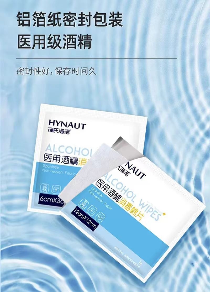 海氏海諾 醫用酒精消毒棉片 鋁箔紙密封包裝 大尺寸設計 多場景食用 50 Pcs