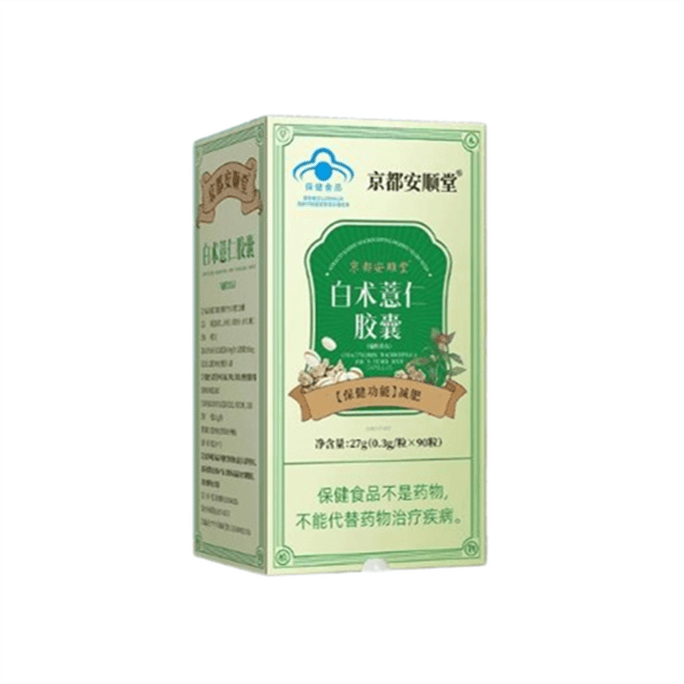 Baizhu Coix seed capsule weight loss plant extraction control body fat loss scale slim men and women 90 capsules/box