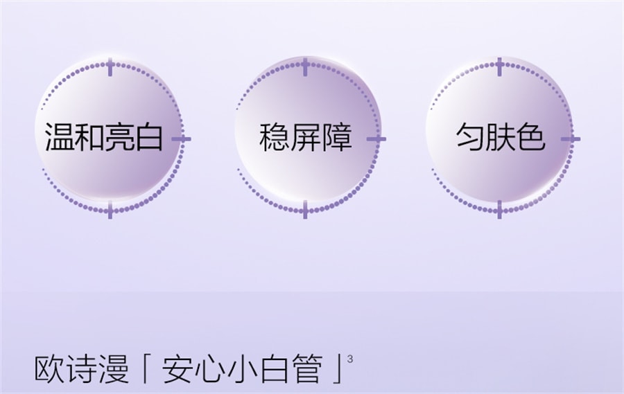 【中国直邮】 欧诗漫 珍白因安心小白管舒缓美白面部次抛精华祛斑淡斑温和敏感肌 30支/盒