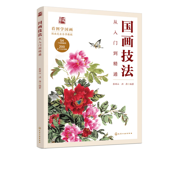 【中国直邮】国画技法从入门到精通  中国图书 优选系列
