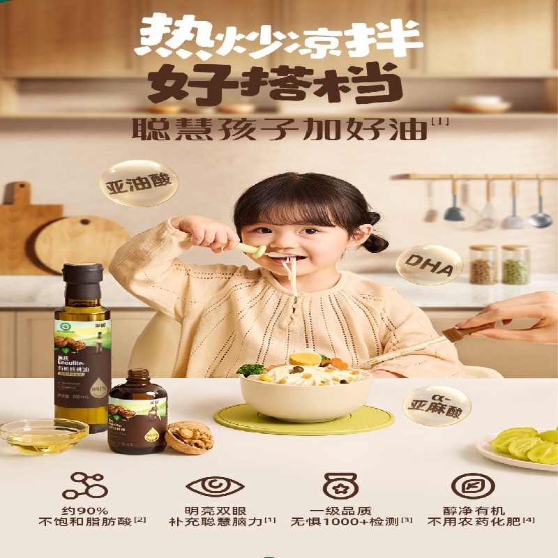 【中國直郵】 英氏 有機核桃油亞麻籽油酪梨油 嬰兒熱炒油輔食油寶寶用油涼拌110ml+110ml+125ml 組合裝