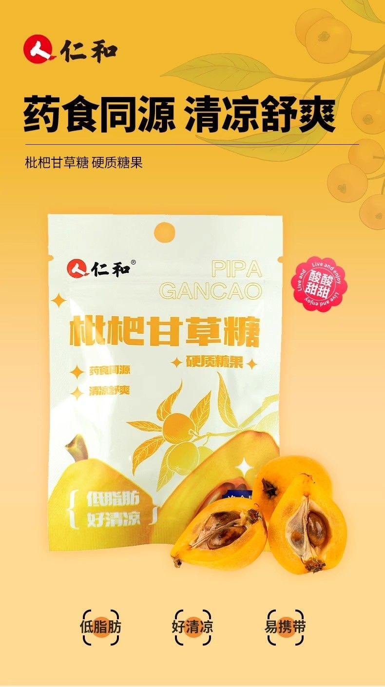 仁和 枇杷甘草糖桔红梨膏糖药食同源清凉舒爽零食糖果低脂肪硬糖 枇杷甘草糖15g*2袋共约30g