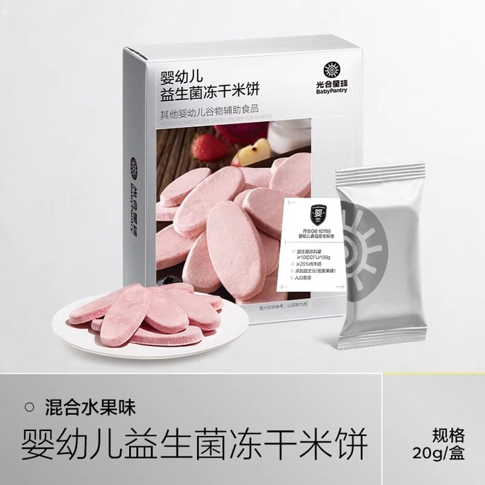 【中国直邮】 光合星球 婴幼儿益生菌冻干米饼 宝宝零食饼干磨牙无添加食盐20g/盒  混合水果味