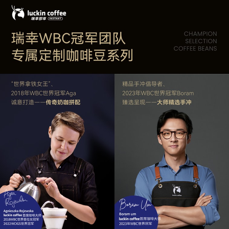 【中国直邮】 瑞幸咖啡 【Aga冠军臻选-中深烘焙】传奇奶咖拼配咖啡豆 *1袋 3