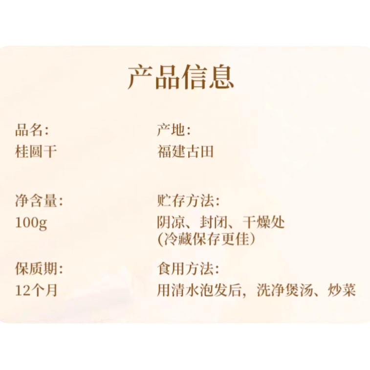 준옌 건용안은 푸젠성 푸톈의 특산품으로 차를 만드는 데 사용됩니다. 씨앗이 제거되지 않은 건용안 과육이 들어 있으며, 신선한 과일로 만들어집니다. 100g x 1봉지 4