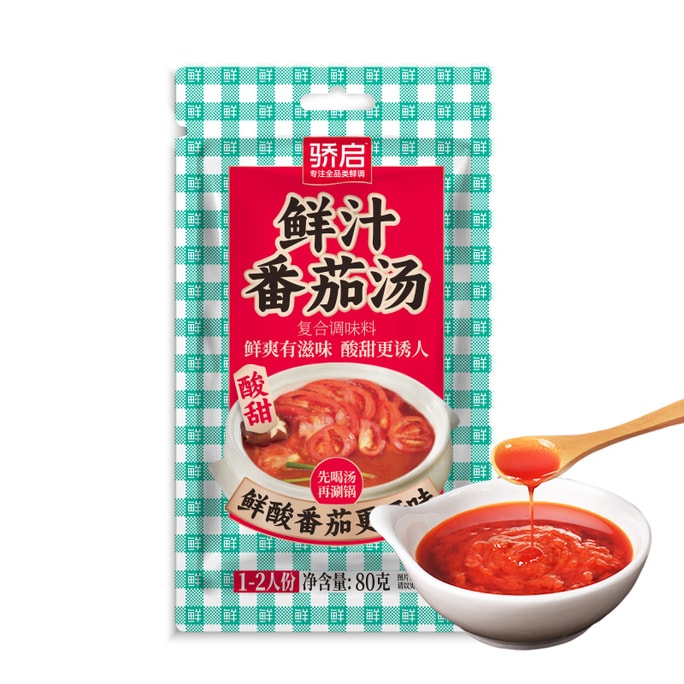 驕啟 番茄火鍋底80g*2 濃鬱不辣 番茄湯