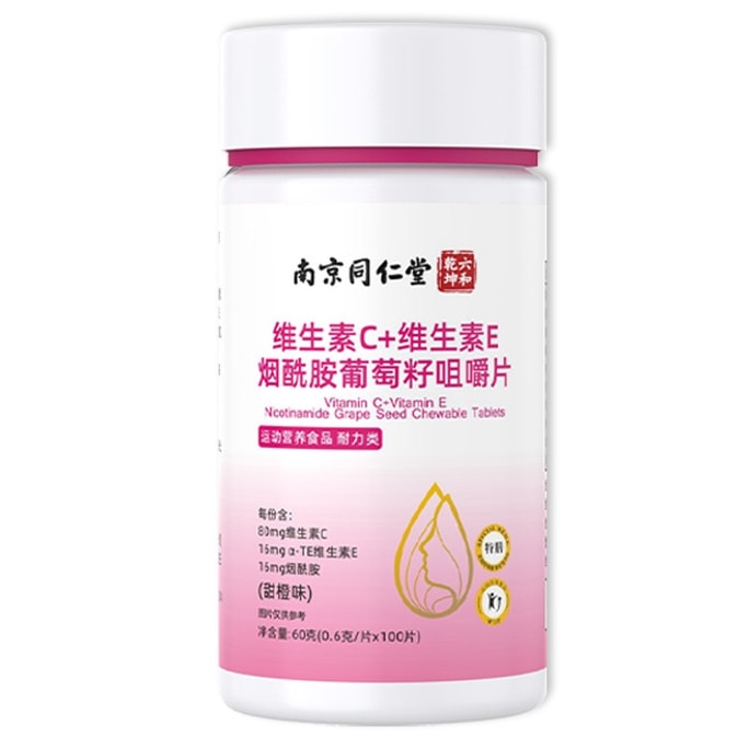 南京同仁堂 ビタミンC + ビタミンE ニコチン入りグレープシードチュアブル錠 100錠 60g 「スイートオレンジ風味」