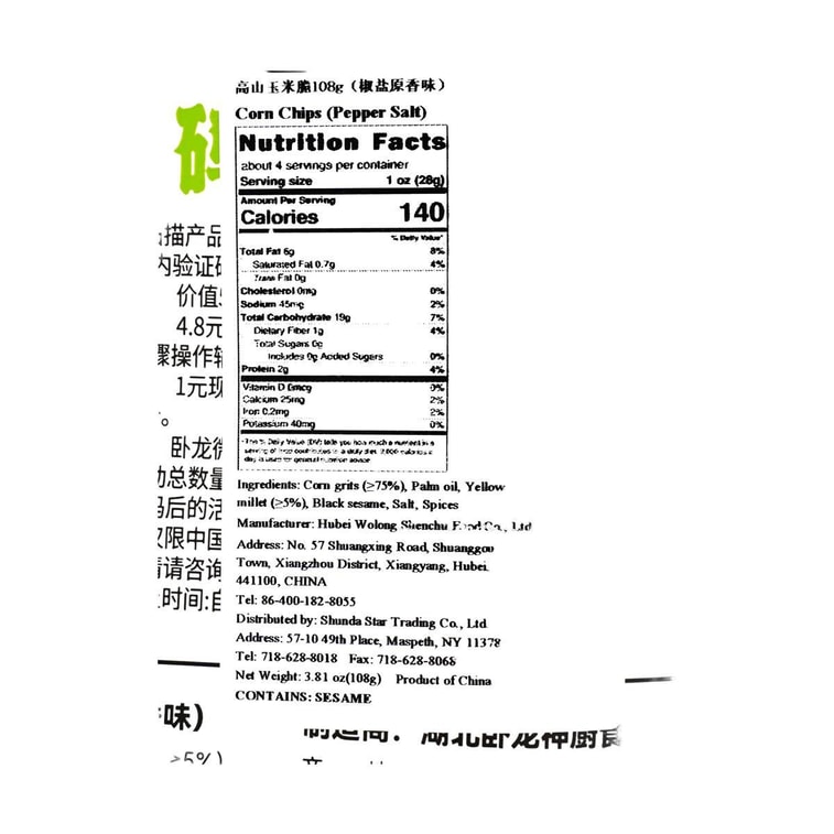 臥龍 高山玉米脆 穀物鍋巴 椒鹽口味 108g【含膳食纖維】 5