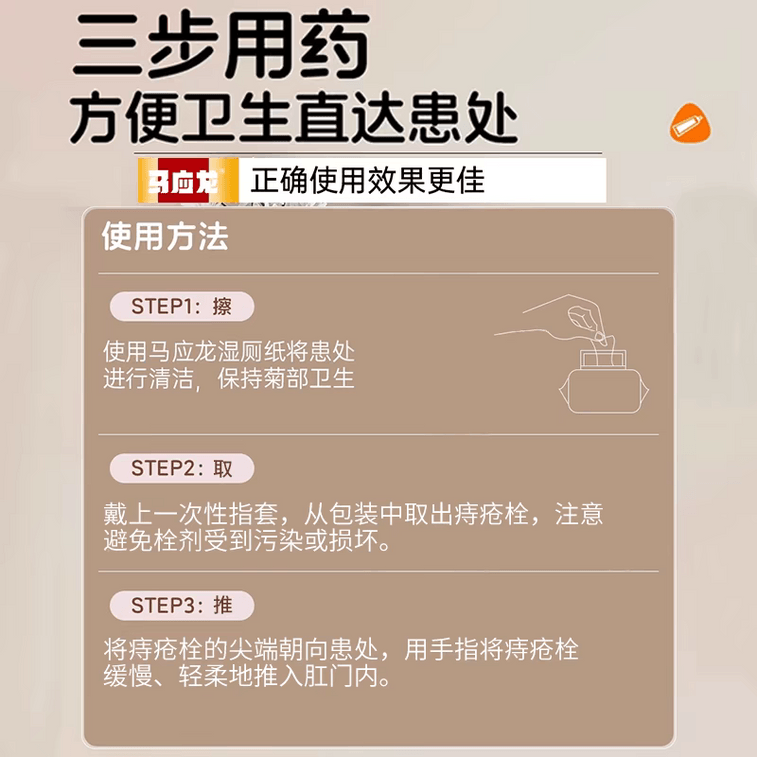 馬応龍【400年の処方、八つの要素：落ち着きのない状態からさよなら】痔座薬　1箱14個入り。腫れ、直腸からの出血、肛門の灼熱痛、痔核、裂肛などの症状を軽減します。清熱・清湿、気血の促進、腫れの軽減、壊死組織の除去、組織再生促進。裂肛、直腸出血、肛門周囲湿疹の治療に。【数量限定、価格割引】 4