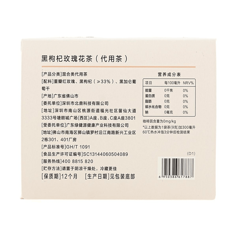 北鼎 輕顏系列 黑枸杞玫瑰花茶 沖泡茶包 7袋裝 63g【富含花青素】 7