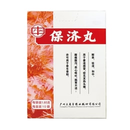 【全新包装】广州 王老吉 保济丸 【10袋】 1.85g*10bags