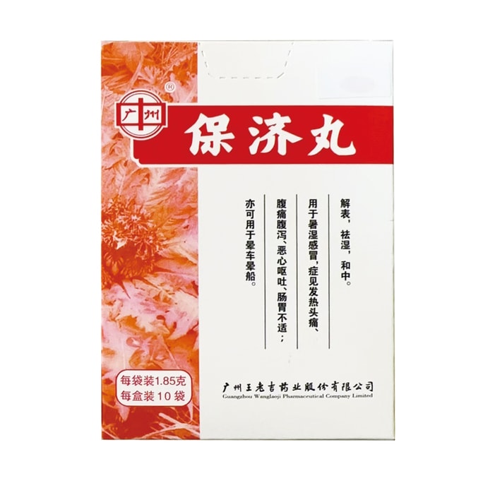 Wanglaoji Baoji Wan 1.85g*10bags*1box