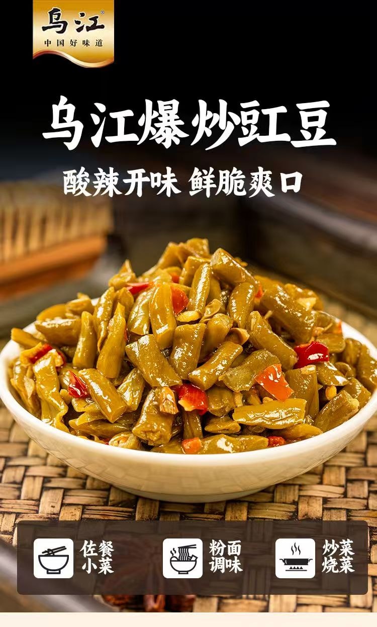 烏江 爆炒豇豆 酸豆角 下餐醃菜開味即食拌麵鹹菜30g*5包【囤裝】