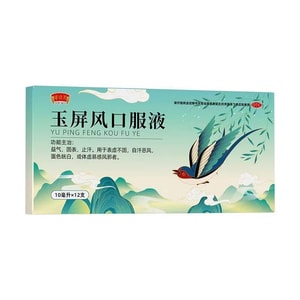 半边天 玉屏风口服液 10ml*12支/盒 益气固表止汗体虚面色差玉屏风颗粒预防感冒儿童可用