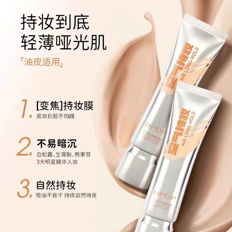 DPDP 【何泓姍同款】粉底液遮瑕持久不脫妝 30g #W02 水潤自然色 【適合乾皮/混乾皮】 6