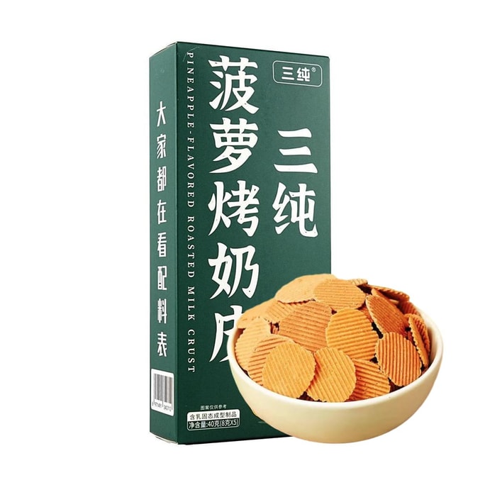 三純 鳳梨烤奶皮 40g【奶香十足 成分錶超乾淨】【內蒙特產】