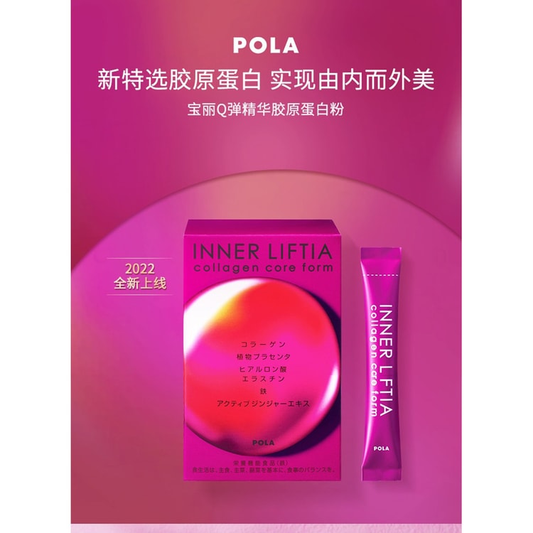 polaポーラ 3ヶ月分コラーゲン 【公式通販】