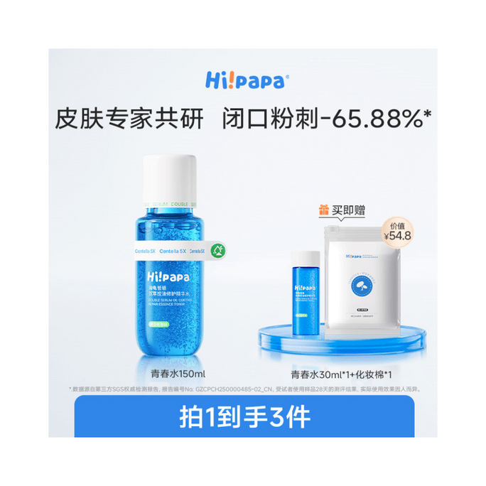 【中国直邮】 海龟爸爸 闭口水青少年控油爽肤水收缩毛孔精华水女孩去粉刺湿敷水150ml+30ml
