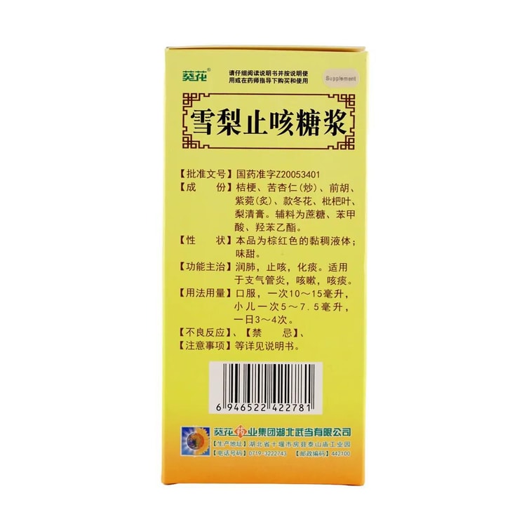 洋梨咳止めシロップ 1.69液量オンス/ボトル 8