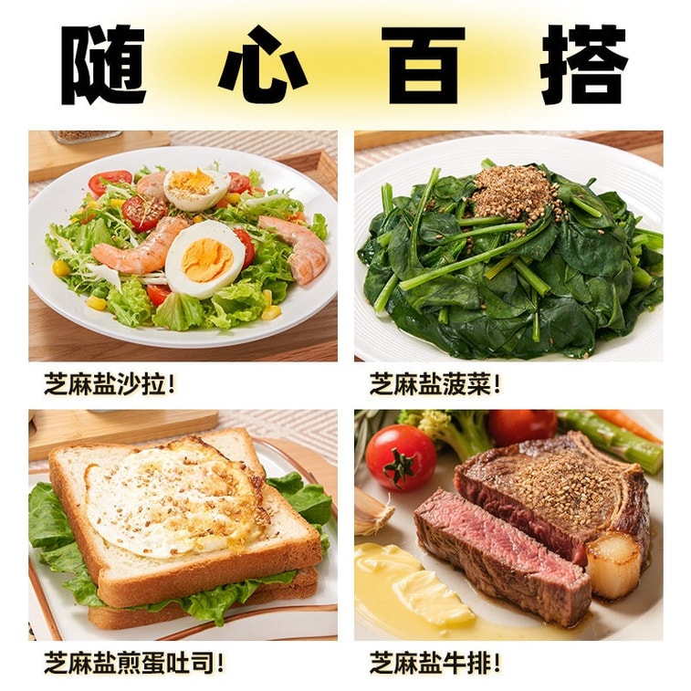 Flaxseed & Sesame Salt, 80g. White Sesame ≥62%, Flaxseed ≥22%, Chia Seeds ≥8%, Low Salt ≤8%. 0 Trans Fat, High Calcium & Fiber. For Salads, Stir-fries & Breakfast. Aromatic Seasoning. 4