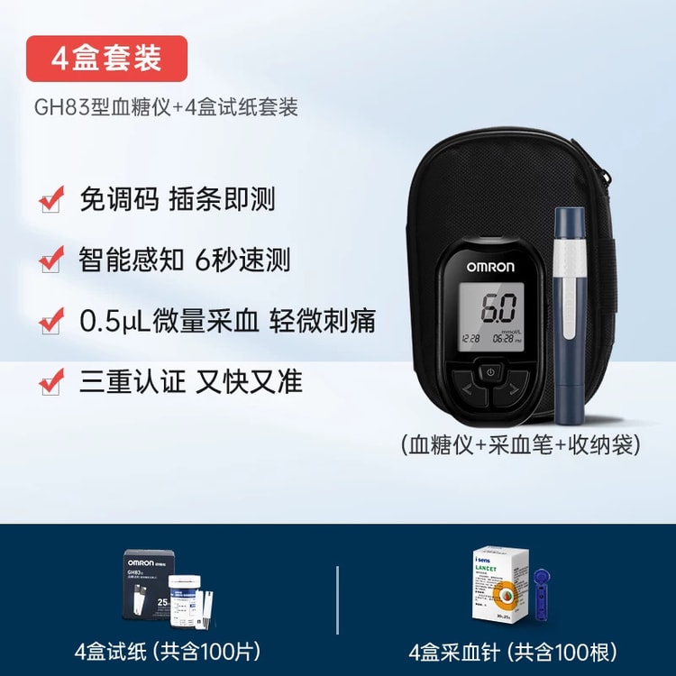 中国からの直送】オムロン血糖値測定器、高精度テストストリップ