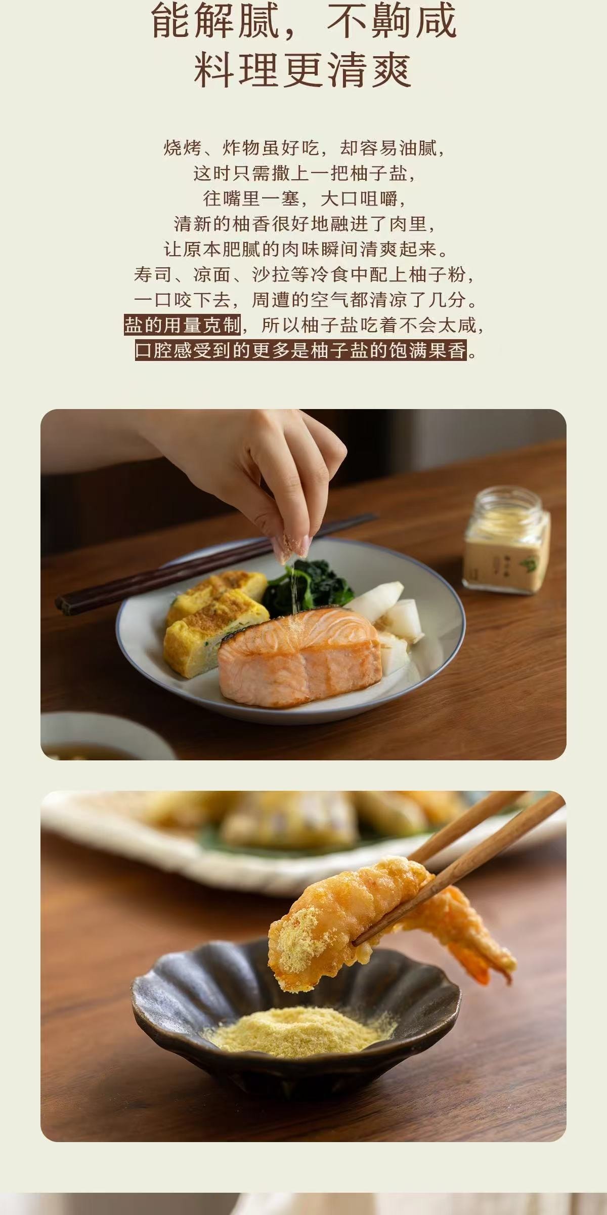 【中國直郵】 南食召 柚子鹽28g*1瓶 自研品質·料足香濃 自然柚香天婦羅烤肉蘸料撒料