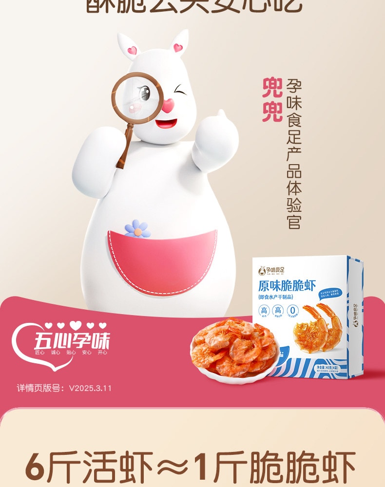【中国直邮】 孕味食足 即食去头烤脆脆虾干怀孕期孕妇能吃的解馋零食营养小吃40g