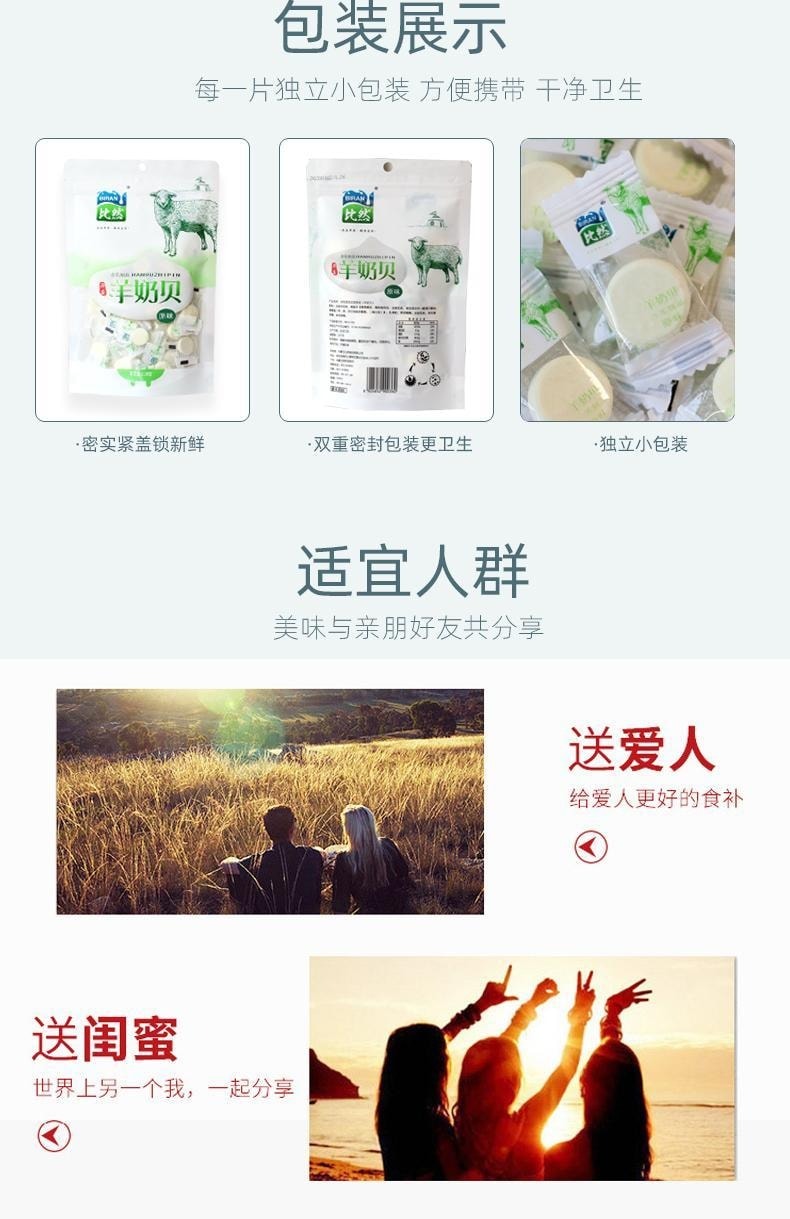 比然 内蒙古羊奶片羊奶贝儿童奶酥片包装118g/袋