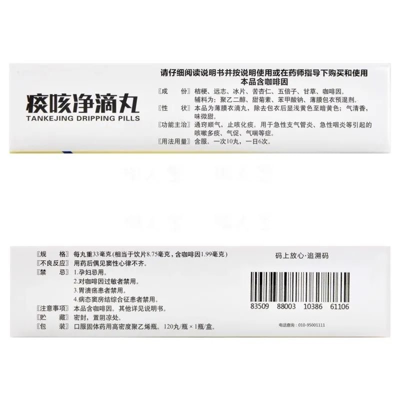 【中國直郵】 天士力 痰咳淨滴丸 33mg*120丸/盒