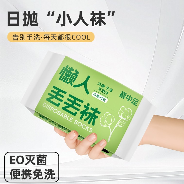 乐家精品 一次性袜子 男女通用免洗防臭日抛袜 出差旅行丢丢袜日抛袜 舒适透气 吸湿排汗 柔软亲肤 白色 5双装 均码 3