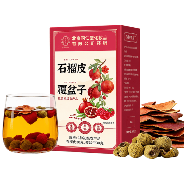 北京同仁堂北京同仁堂石榴皮覆盆子茶【補腎養顏】天然黃體酮益腎固精