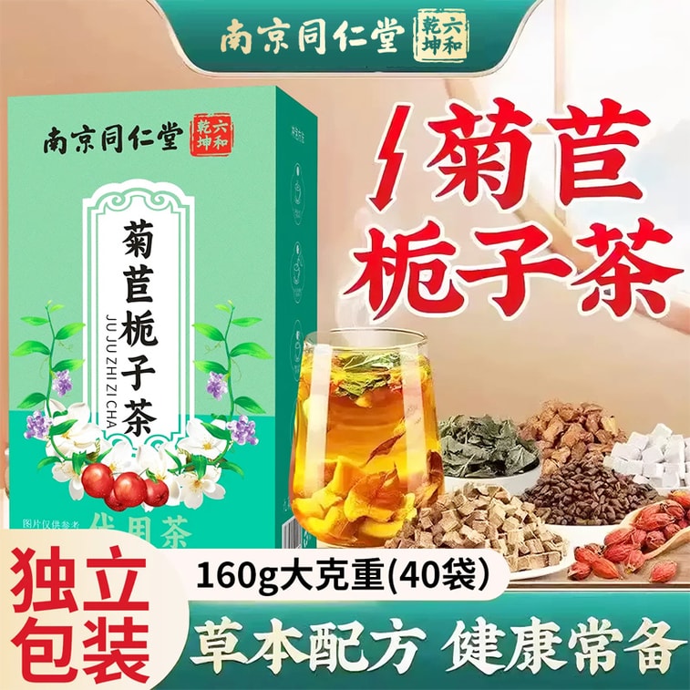南京同仁堂 菊苣栀子茶4g*40包共160克降酸茶天然草本养生茶 橘皮、决明子、山楂、菊苣、葛根、桑叶、茯 苓、玉竹、栀子九大原料碾碎工艺草本 ...