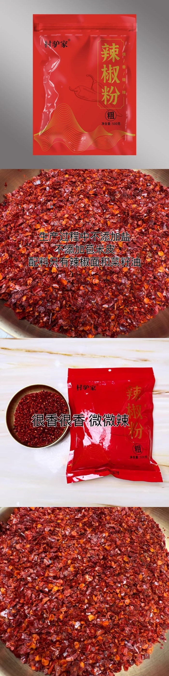 【中國直郵】 村驢家 高香辣椒粉 微微辣不嗆喉 燒烤撒料涼拌調味沾料炒菜增香 純香辣椒麵 無添加提味神器 500g