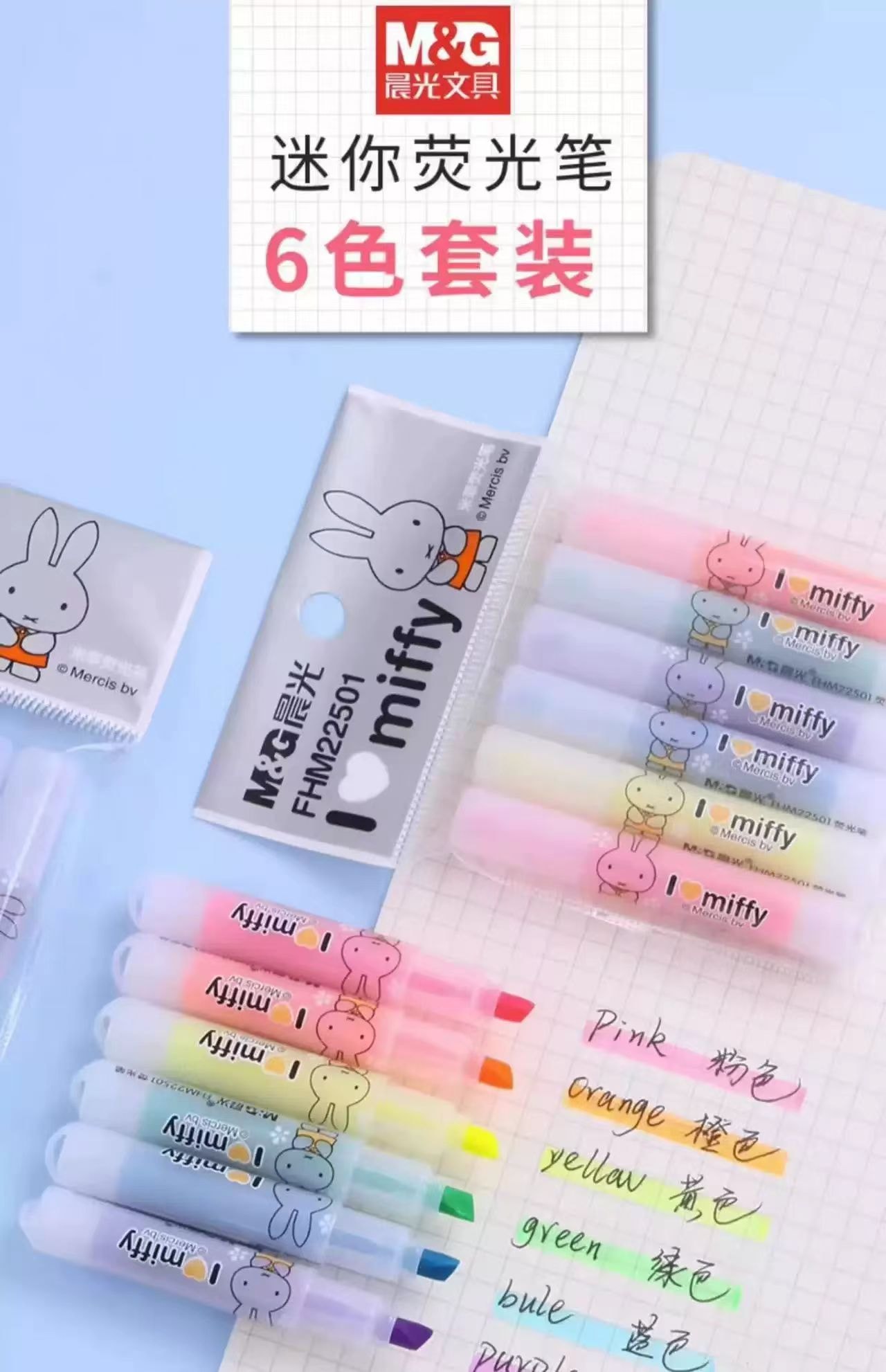 晨光文具 6色米菲迷你螢光筆套裝 顏色鮮豔 輕鬆覆蓋字跡 記號筆 學習用文具 6支裝