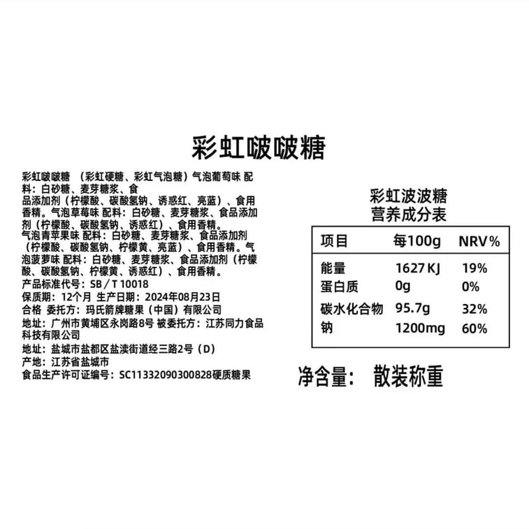 【中国直送】レインボーキャンディ フルーツ味 炭酸入りキャンディ 5g*20粒 結婚式用キャンディ 子供向けスナック 硬質キャンディ卸売 100g 4