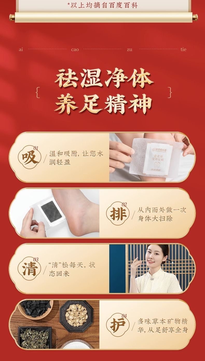 北京同仁堂 老北京艾草足贴 促进睡眠 56片装