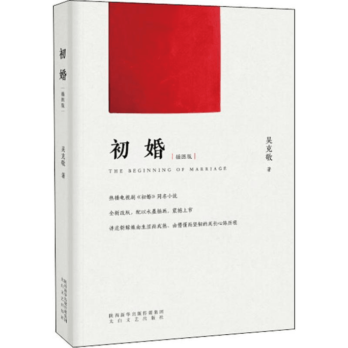 First Marriage Illustration Edition