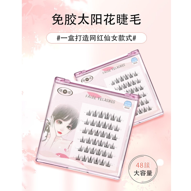 孟傑尚品 ヘヘシリーズ 接着剤不要 分割式つけまつげ #キャラメルひまわり ピンセット付き 4