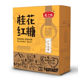 Sweet-scented osmanthus brown sugar 216g