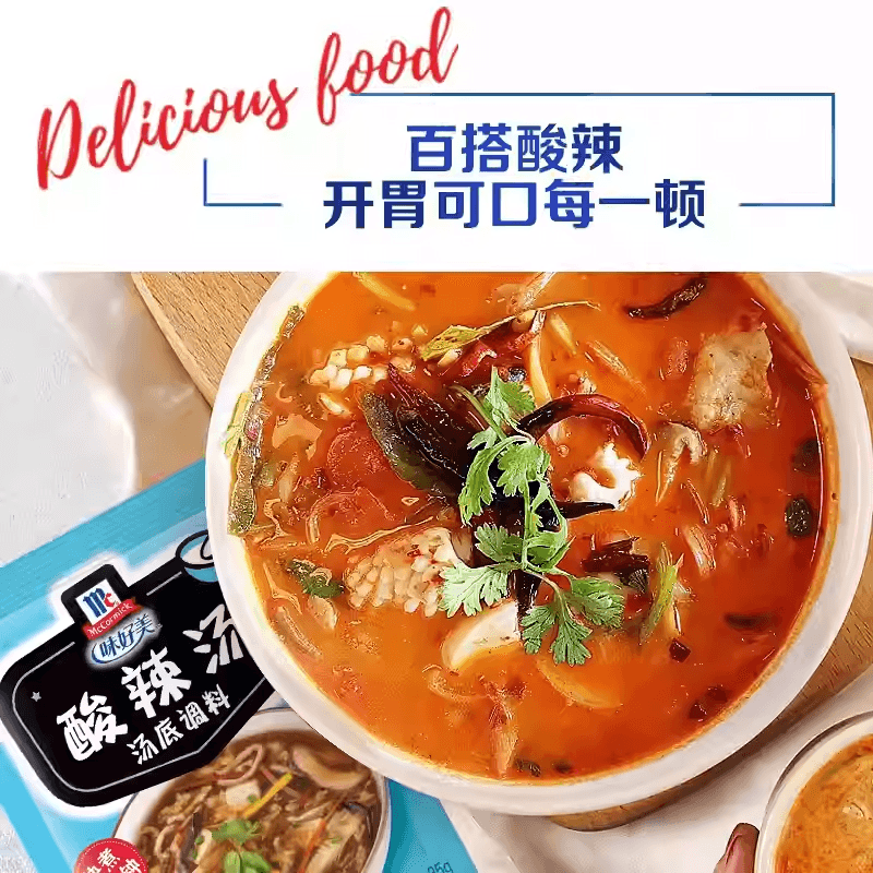 味好美 酸辣汤速食汤料包调料调味料家用方便自制酸辣靓汤底调味料35g*3袋