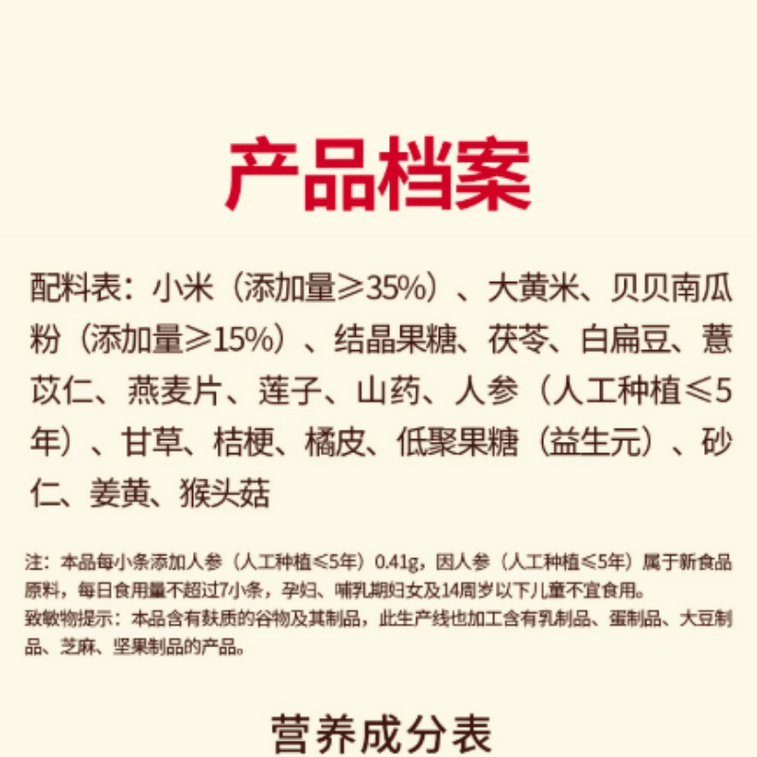 [중국 직배송] 장중 식이요법 - 장중 원숭이머리버섯 기장 단호박 쌀죽, 15일분 고섬유질 저지방 선물 세트, 아기 영양 아침 식사 375g 5