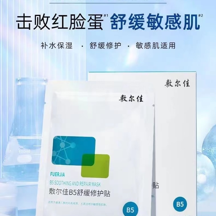 【中国直邮】 敷尔佳 烟酰胺美白淡斑修护清痘膜 抑制络氨酸形成 根源抑黑 5片/盒 4