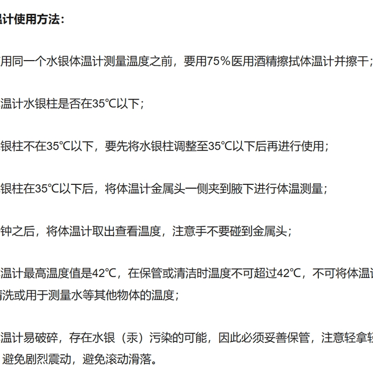 海氏海诺 医用家用体温计 温度严谨 标准玻璃温度计 1支装 家用 计量准确 5