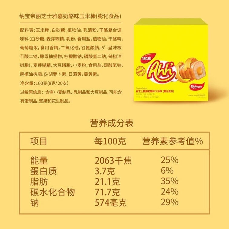 [중국 직송] 인도네시아 나바티 치즈 웨이퍼 콤보 [패밀리 치즈 웨이퍼 + 옥수수 + 치즈 스틱, 21개] 인도네시아 수입 혼합 맛 웨이퍼 크래커 바삭한 스낵 200g 8