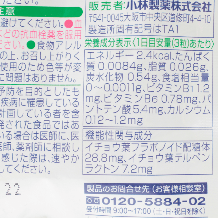 KOBAYASHI Ginkgo Biloba Nutritional Supplement 90 capsules 8