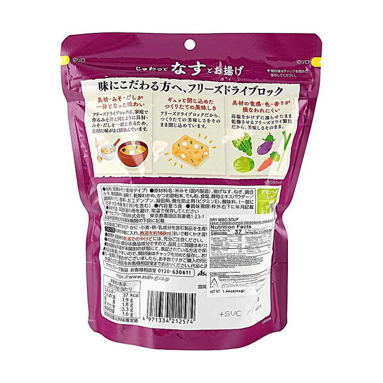 スロークック茄子と油揚げ味噌汁 0.31oz*5パック 【フリーズドライ】【濃厚で香ばしいインスタントスープ】 4
