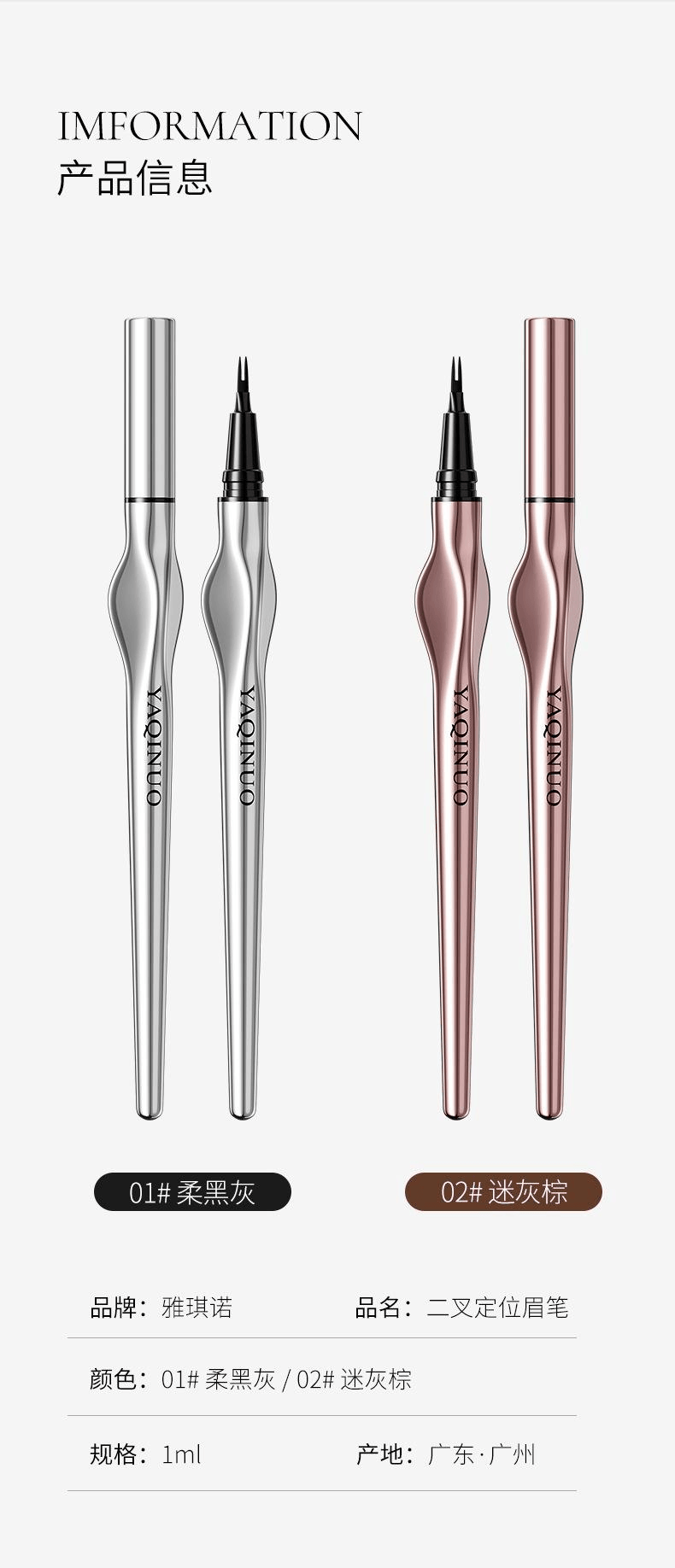  雅琪諾 二元定位眉筆 極細立體防水防汗01柔灰黑1支