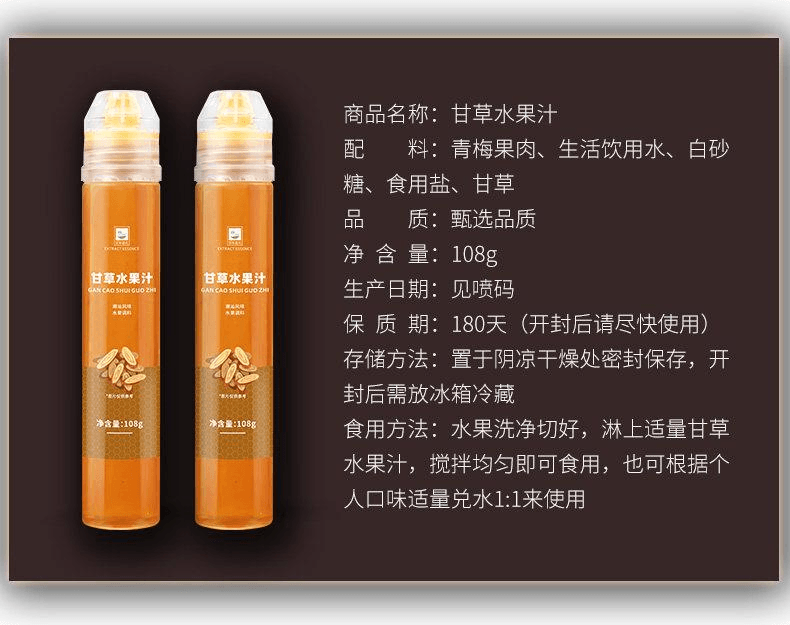 Licorice Fruit Juice with Chaoshan Ginger and Plum Juice 108g*1 bottle